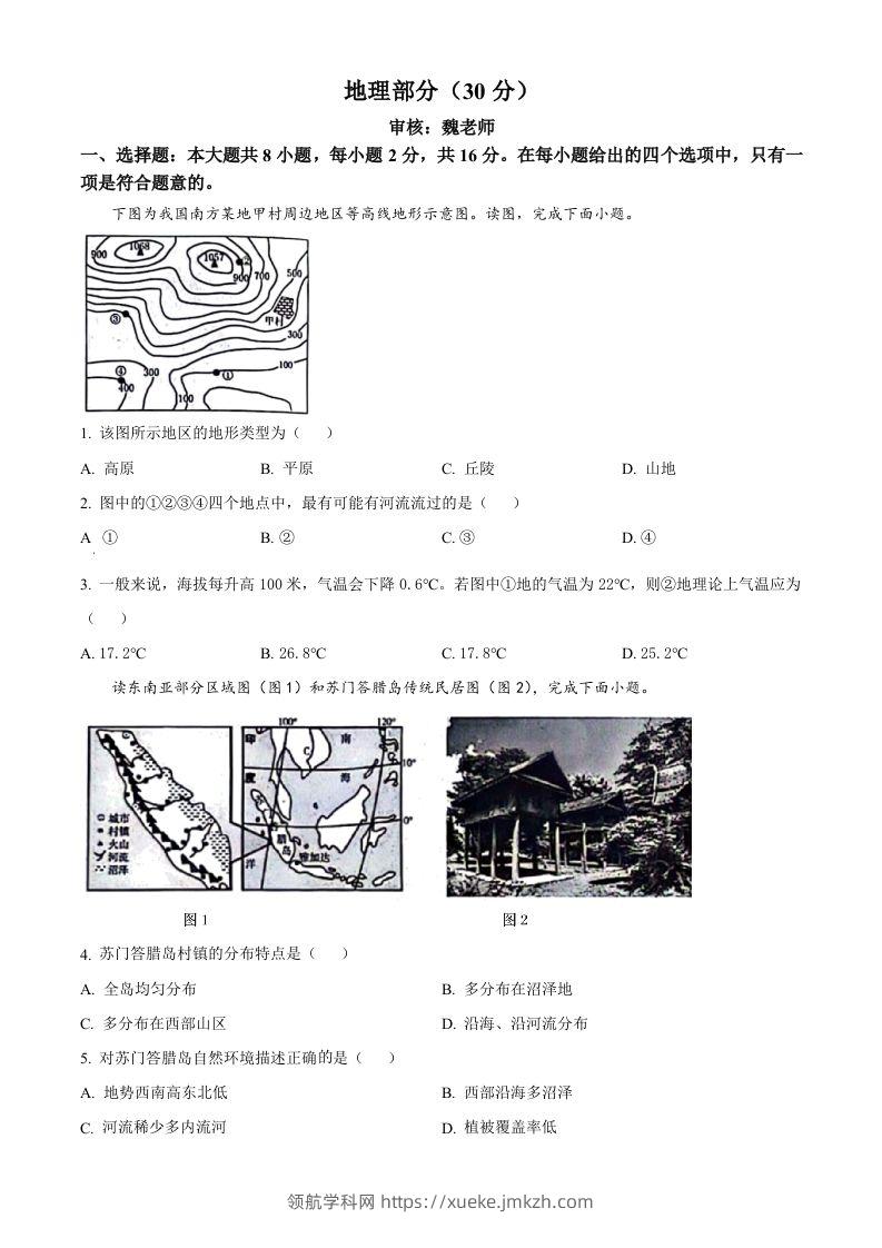 2024年甘肃省临夏州中考地理试题（空白卷）-领航学科网