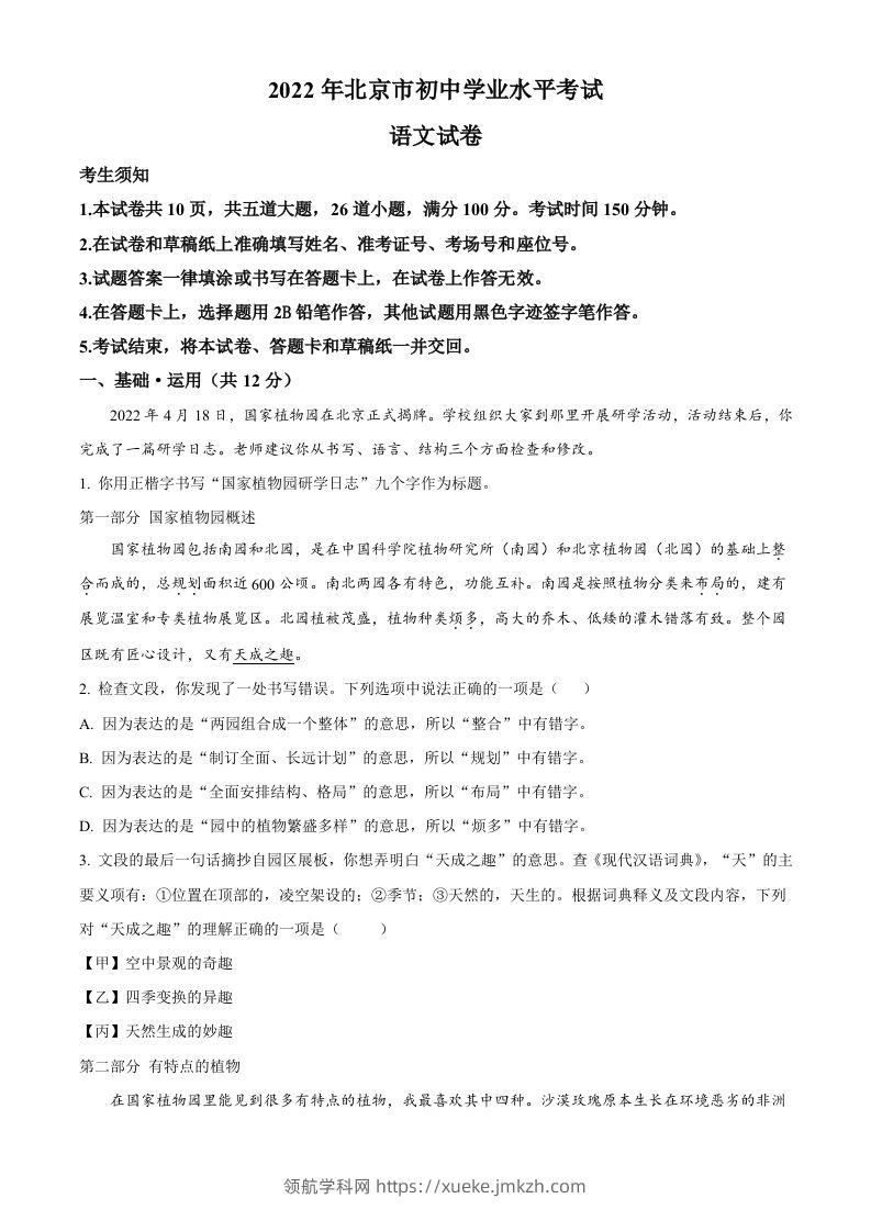2022年北京市中考语文真题（含答案）-领航学科网