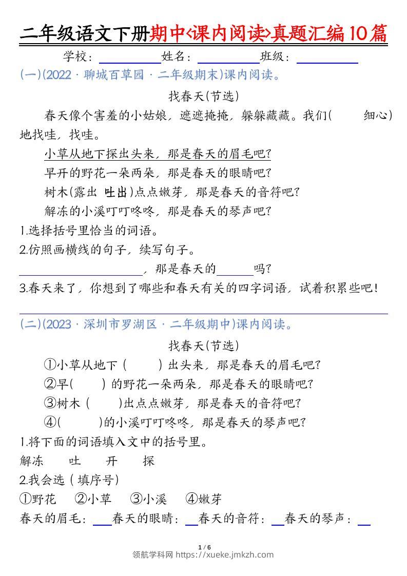 二下语文期中课内阅读理解真题汇编10篇（空白+答案12页）-领航学科网