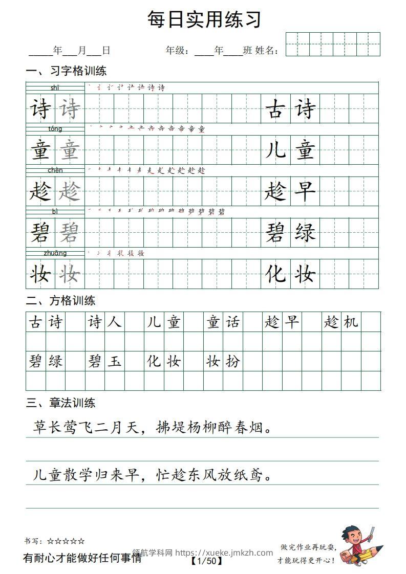 ❤二下语文：习字格+方格+章法练习字帖_unlocked-领航学科网