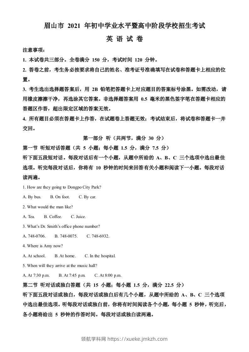 四川省眉山市2021年中考英语试题（空白卷）-领航学科网