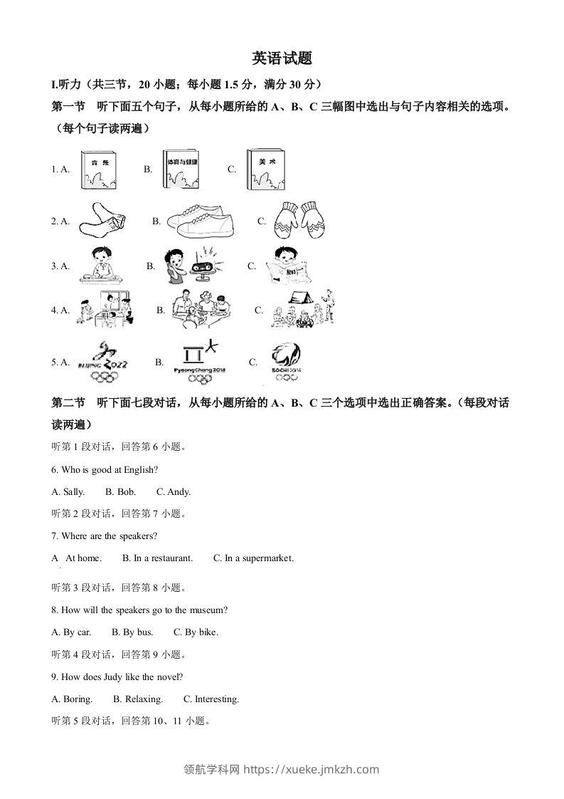 2022年福建省中考英语真题（空白卷）-领航学科网