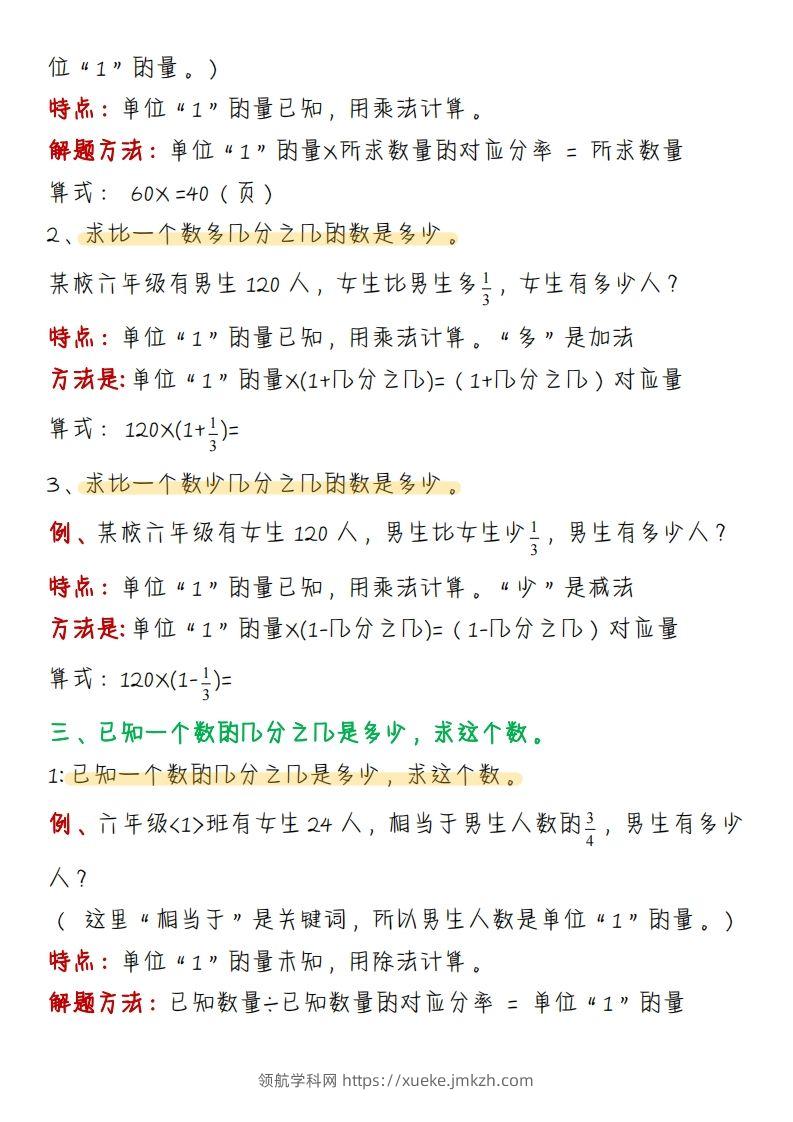 图片[2]-《分数应用题题型理论总结》六下数学【北师版】-领航学科网