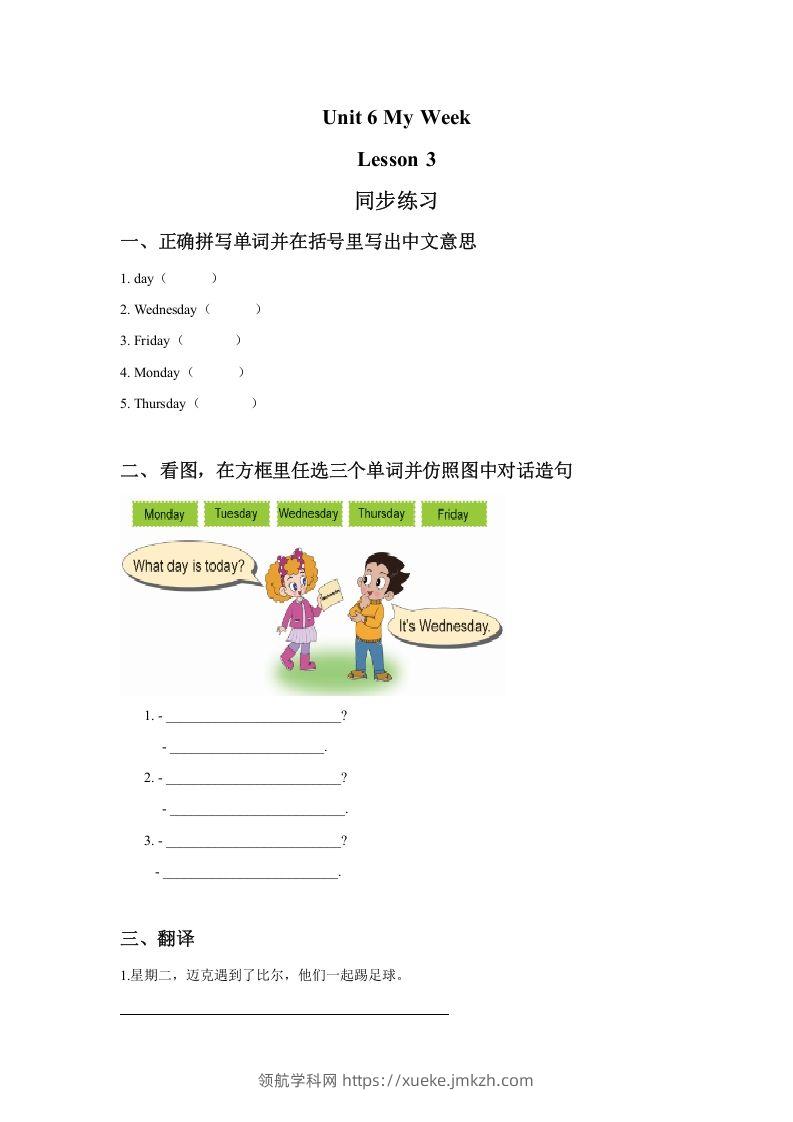 二年级英语下册Unit6MyWeekLesson3同步练习3（人教版）-领航学科网