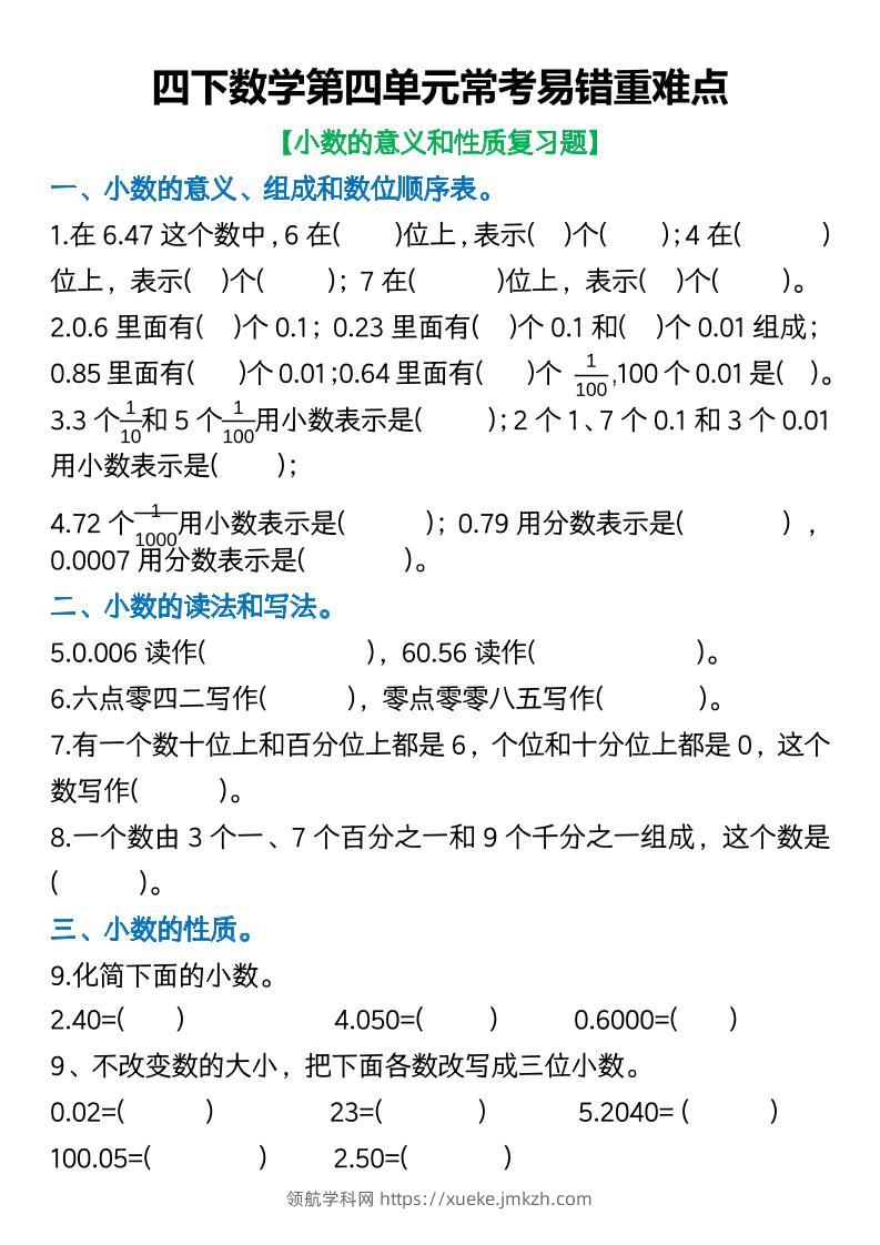 四年级下数学第四单元常考易错重难点空白版(5)-领航学科网