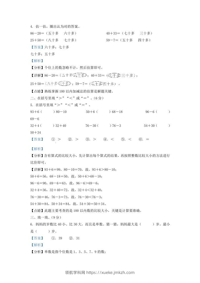 图片[2]-2021-2022学年江苏省连云港市灌南县一年级下册数学期末试题及答案(Word版)-领航学科网