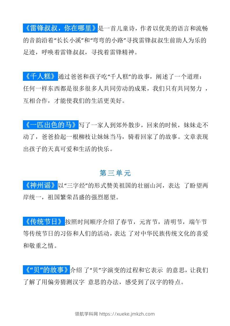 图片[2]-统编版语文二年级（下册）课文内容中心思想归纳汇总-领航学科网