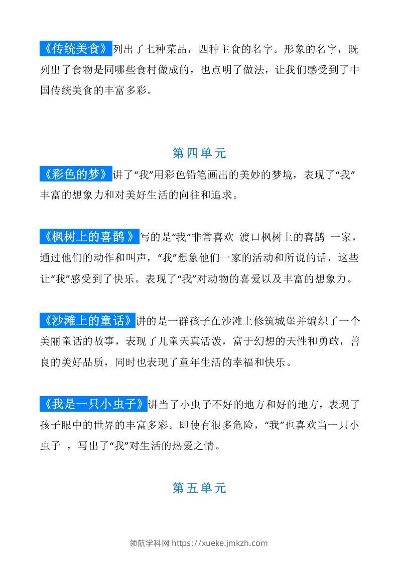 图片[3]-统编版语文二年级（下册）课文内容中心思想归纳汇总-领航学科网