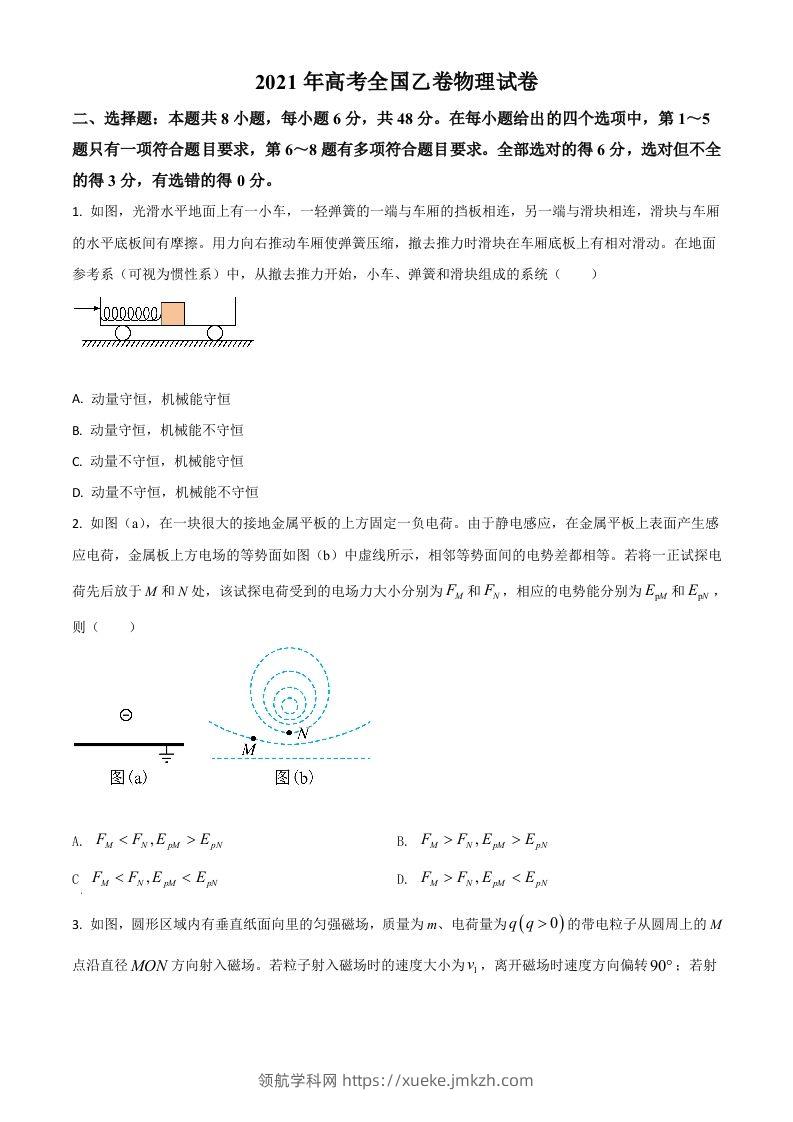 2021年高考物理试卷（全国乙卷）（空白卷）-领航学科网
