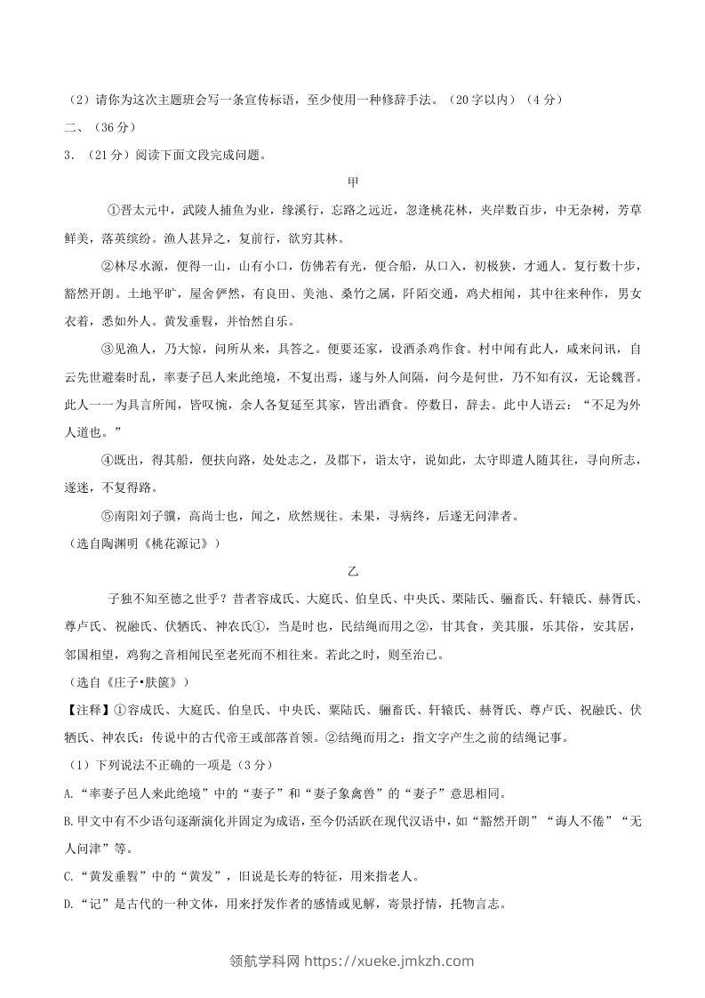 图片[2]-2023-2024学年山东省济南市章丘区八年级下学期期中语文试题及答案(Word版)-领航学科网