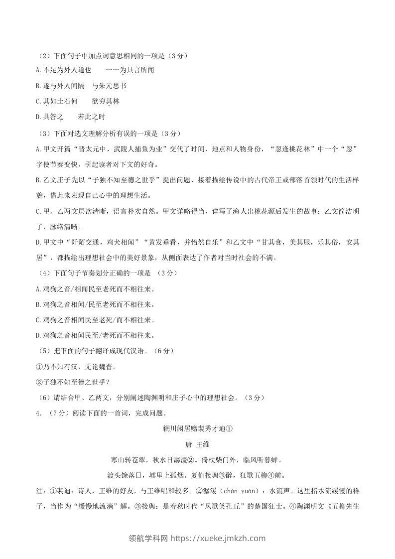 图片[3]-2023-2024学年山东省济南市章丘区八年级下学期期中语文试题及答案(Word版)-领航学科网