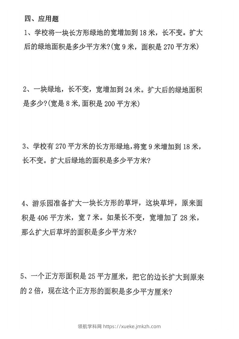 图片[2]-二上数学《积的变化规律》专项练习-领航学科网