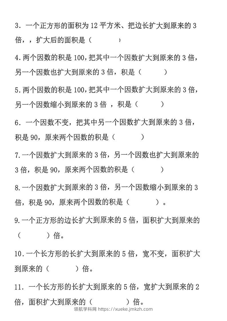 图片[3]-二上数学《积的变化规律》专项练习-领航学科网