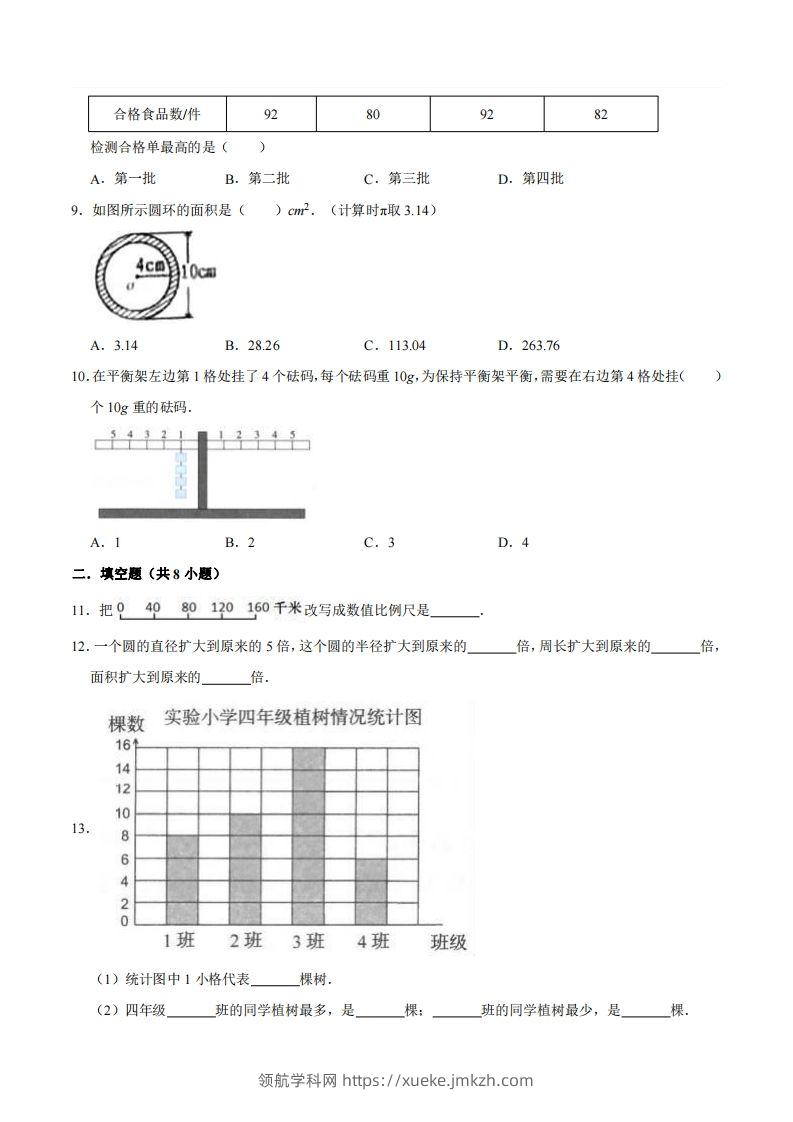 图片[2]-五下青岛版数学期末真题卷2（54制）-领航学科网