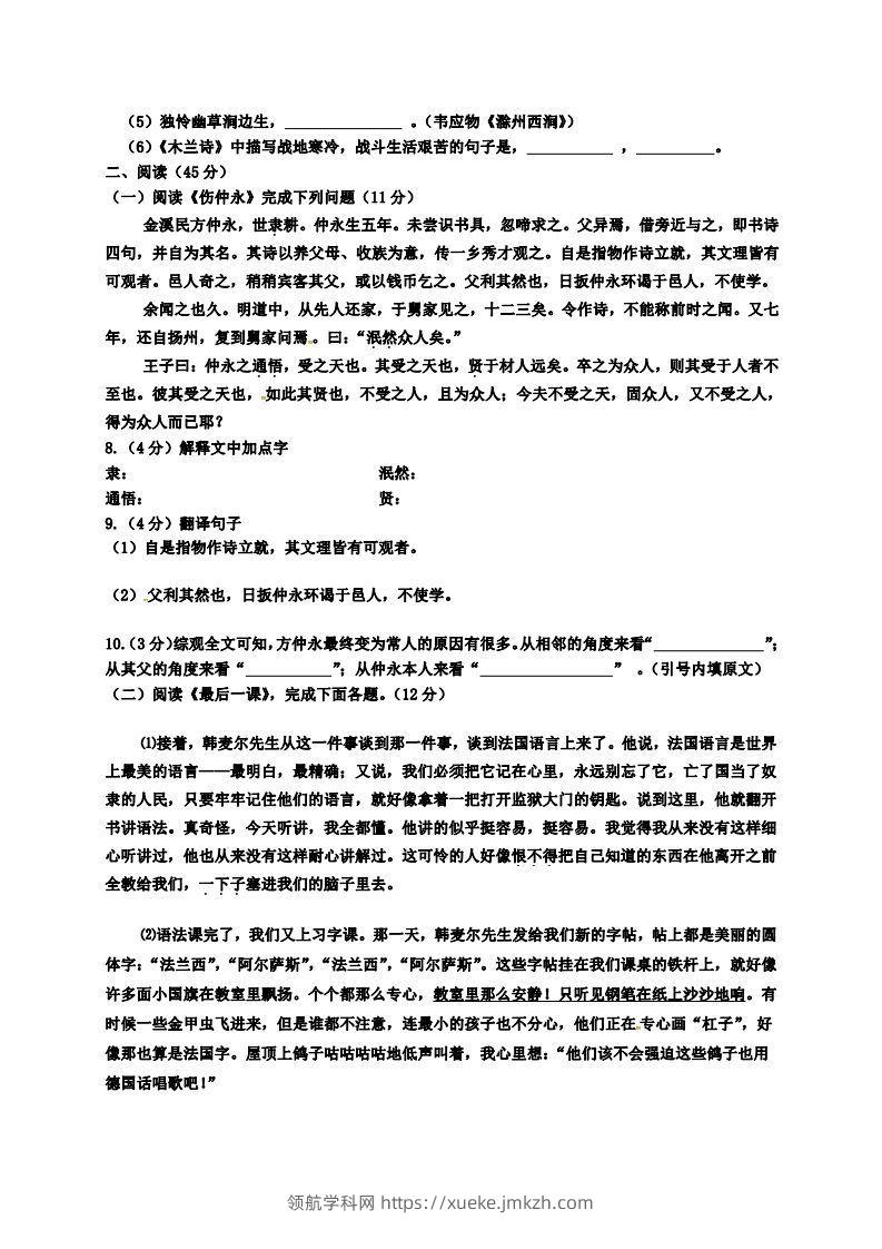 图片[2]-【六年级上册】语文期中名校真题测试卷-领航学科网