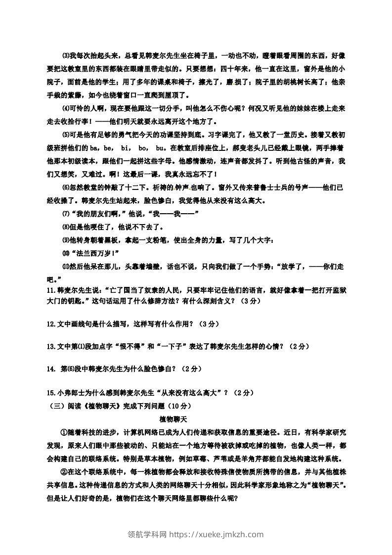 图片[3]-【六年级上册】语文期中名校真题测试卷-领航学科网