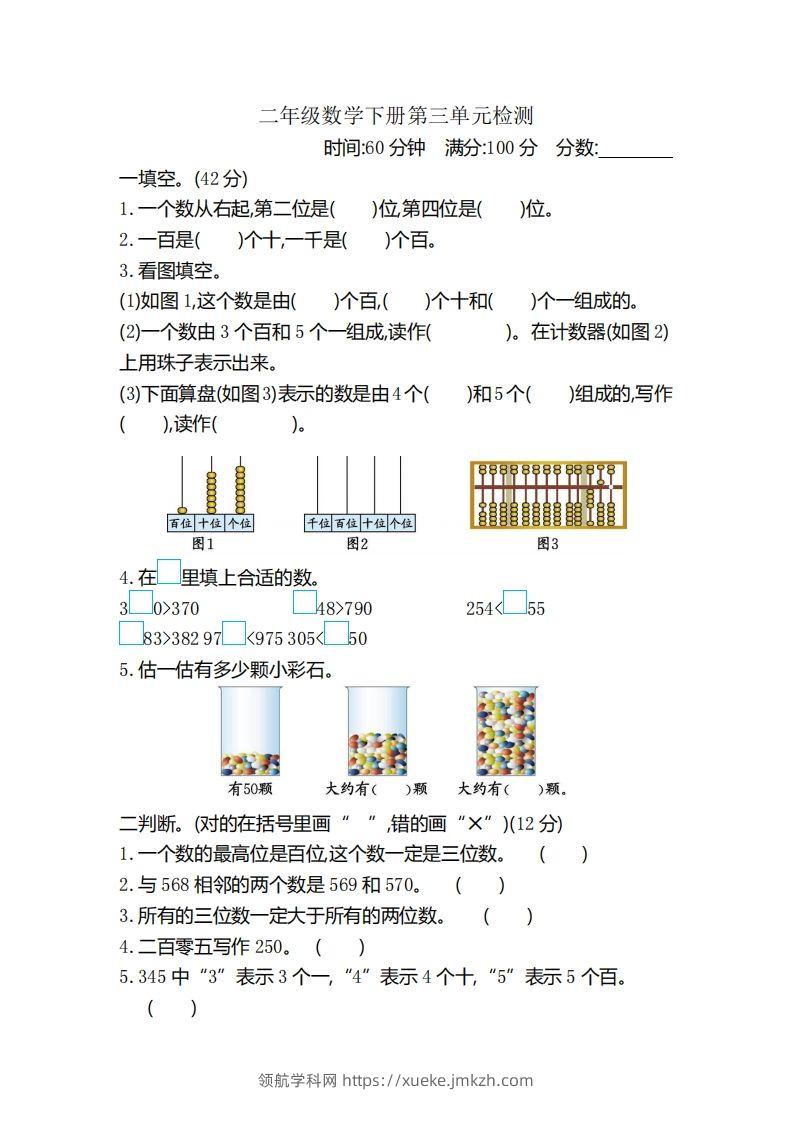 二（下）冀教版数学第三单元检测卷.2-领航学科网