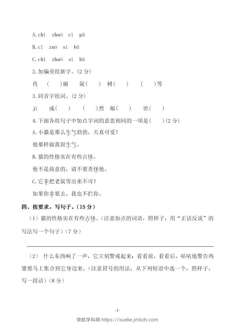 图片[2]-四下语文第四单元检测试卷（二）-领航学科网