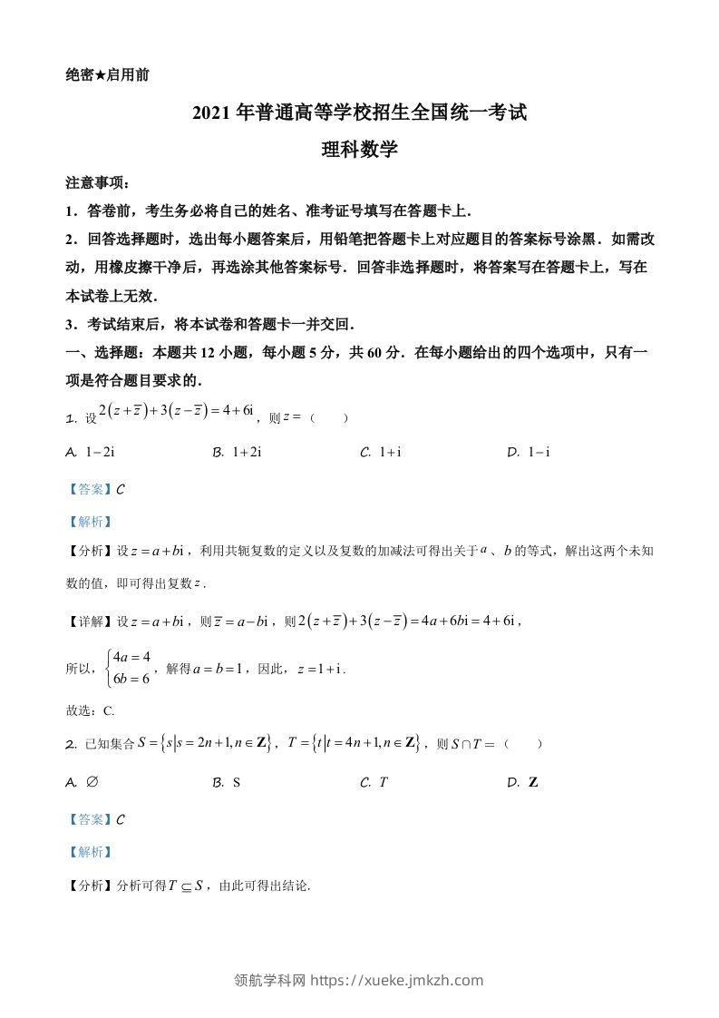 2021年高考数学试卷（理）（全国乙卷）（含答案）-领航学科网