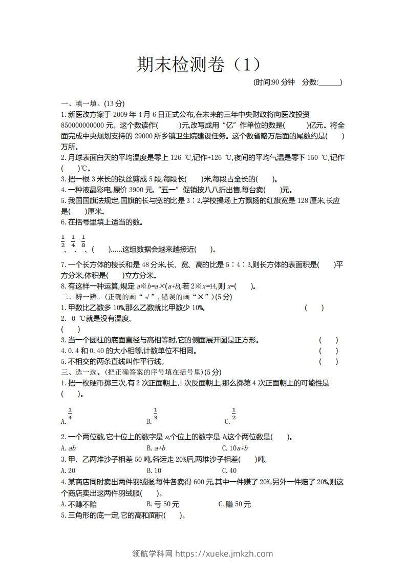 青岛版数学小升初期末测试卷1-领航学科网