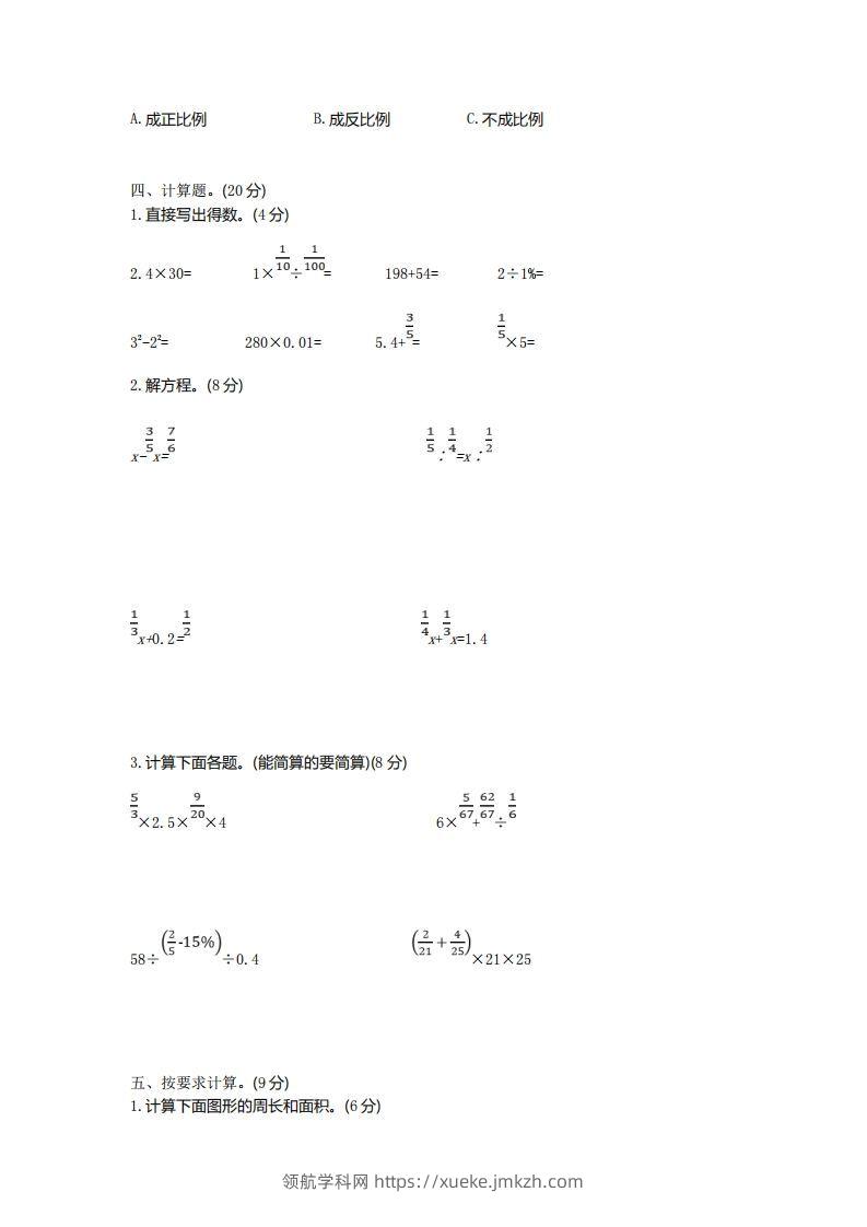 图片[2]-青岛版数学小升初期末测试卷1-领航学科网