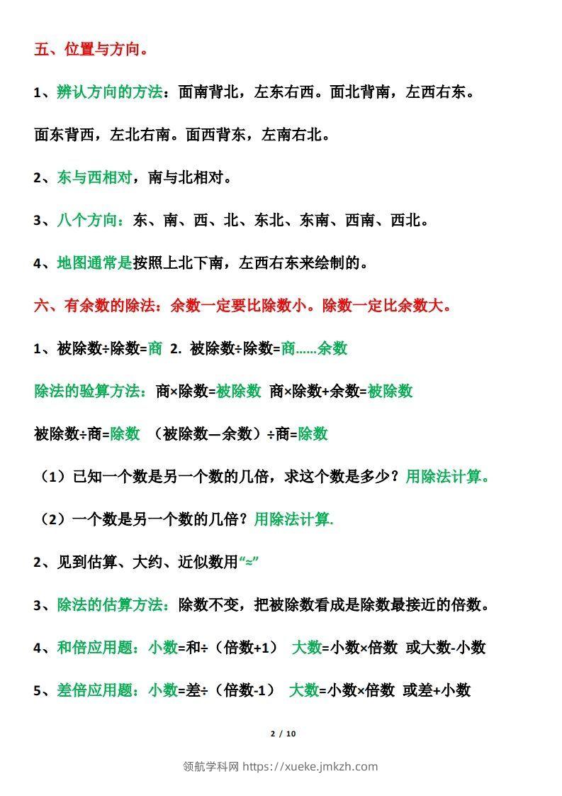 图片[2]-三年级下册数学必背公式和概念-领航学科网