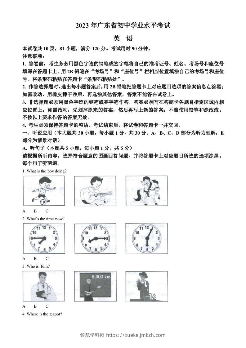 2023年广东省中考英语真题（含答案）(1)-领航学科网