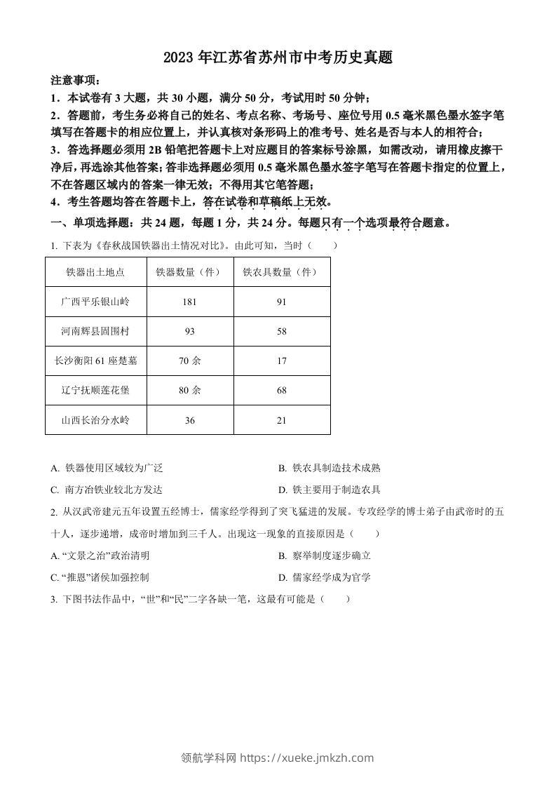 2023年江苏省苏州市中考历史真题（空白卷）-领航学科网