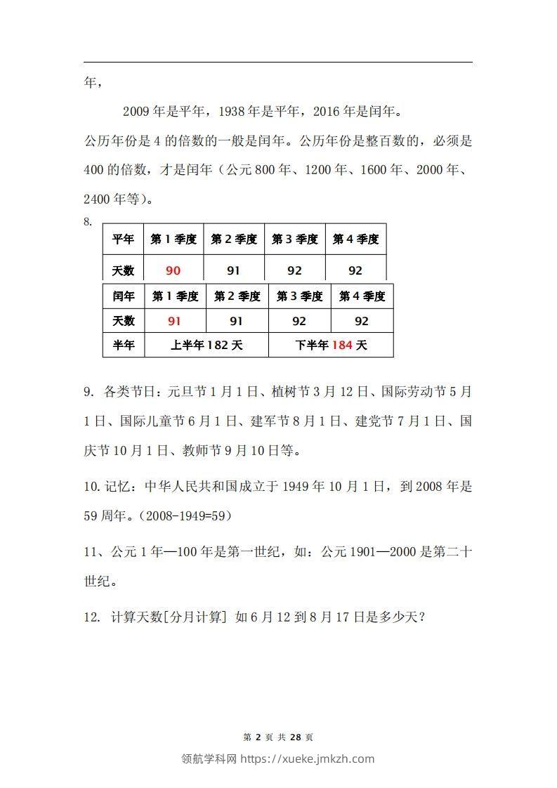 图片[2]-三下数学《年月日专项+答案》-领航学科网