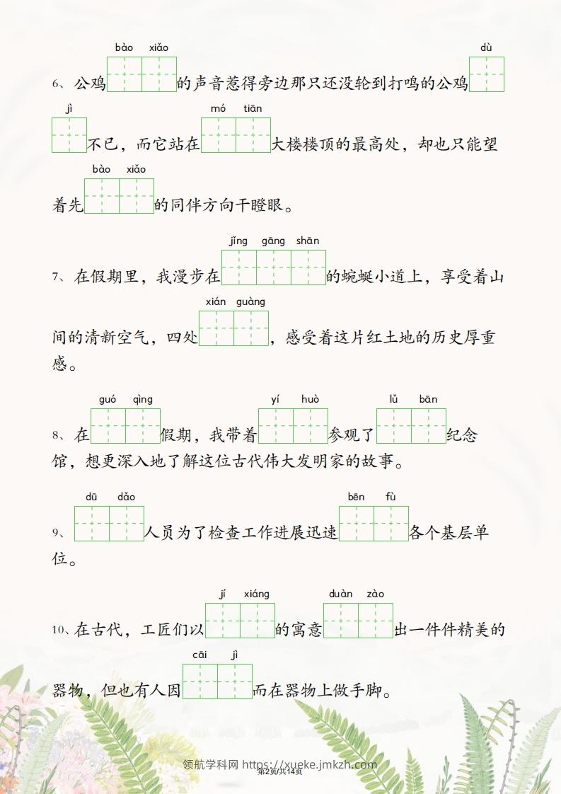 图片[2]-五年级下册语文1-4单元情境看拼音写词语-领航学科网