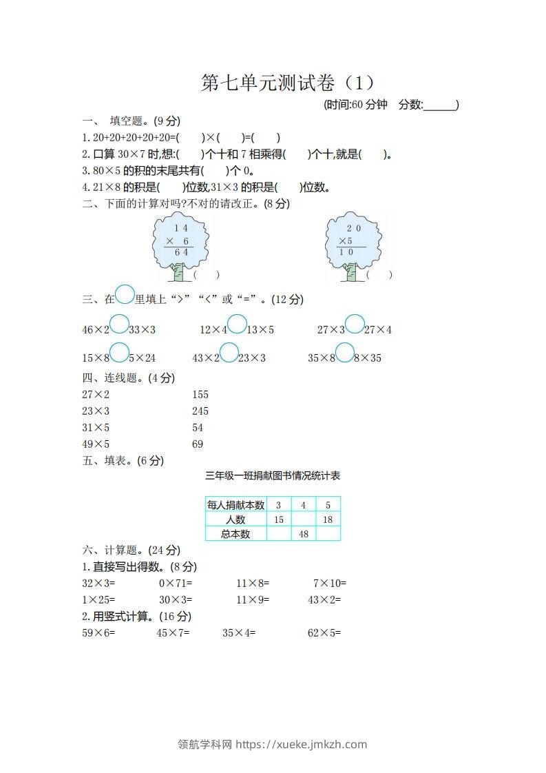 二（下）青岛版数学第七单元检测卷.1（54制）-领航学科网
