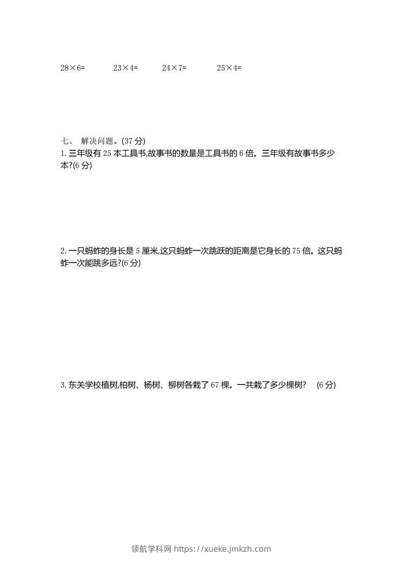 图片[2]-二（下）青岛版数学第七单元检测卷.1（54制）-领航学科网