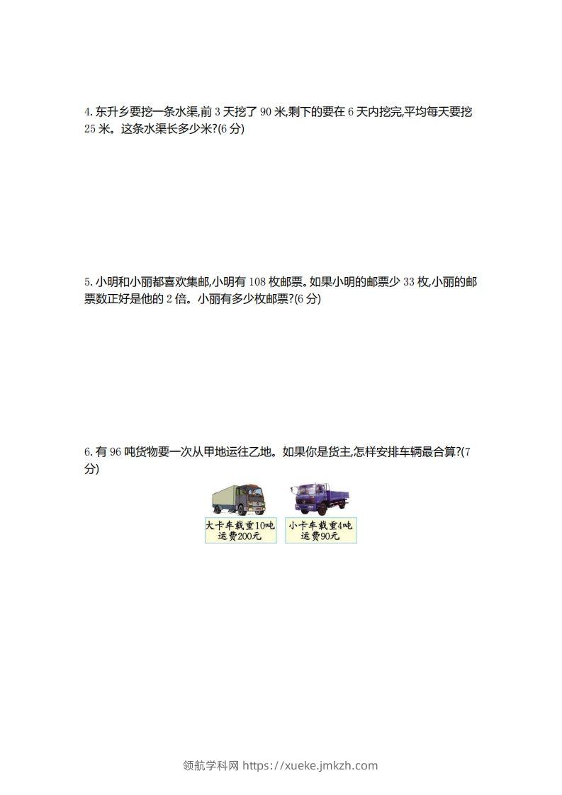 图片[3]-二（下）青岛版数学第七单元检测卷.1（54制）-领航学科网