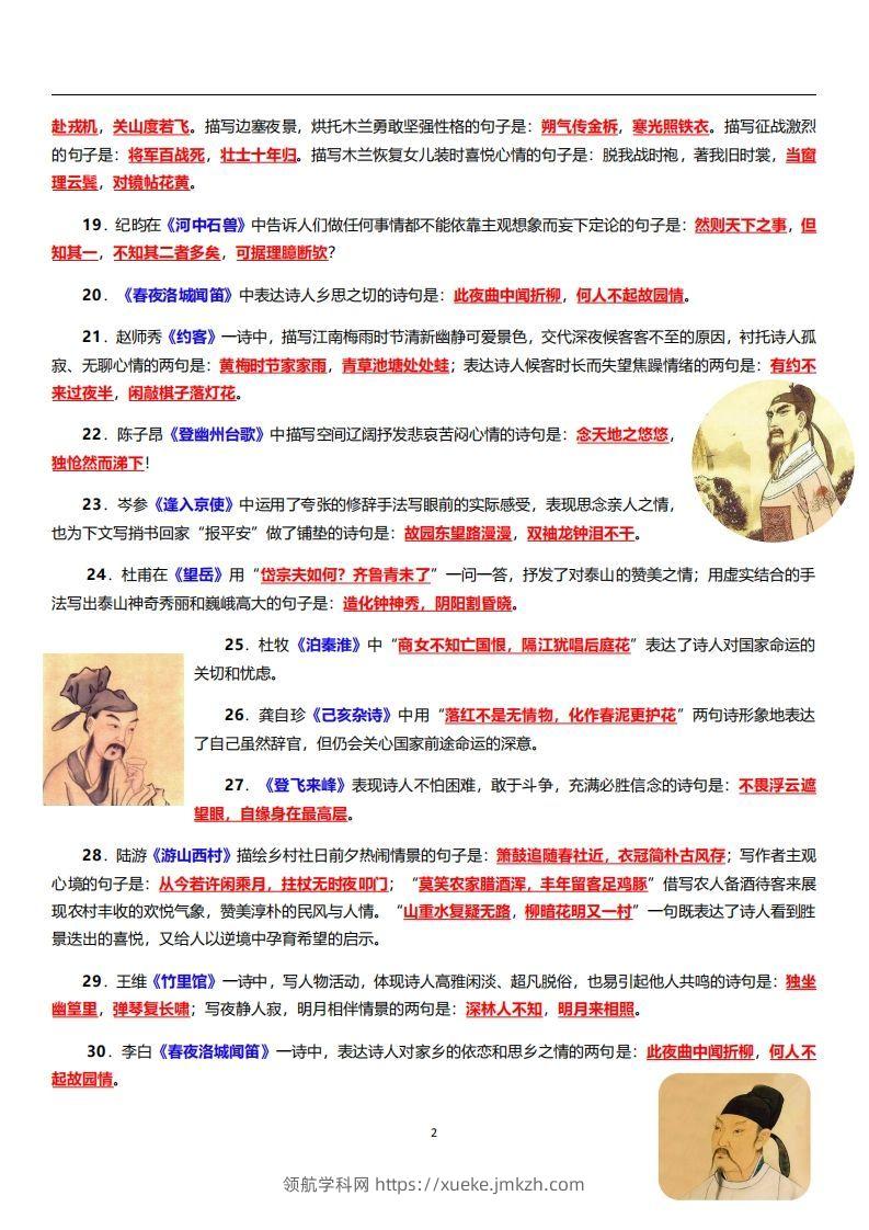图片[2]-部编人教版语文七年级下册必背古诗文默写-领航学科网