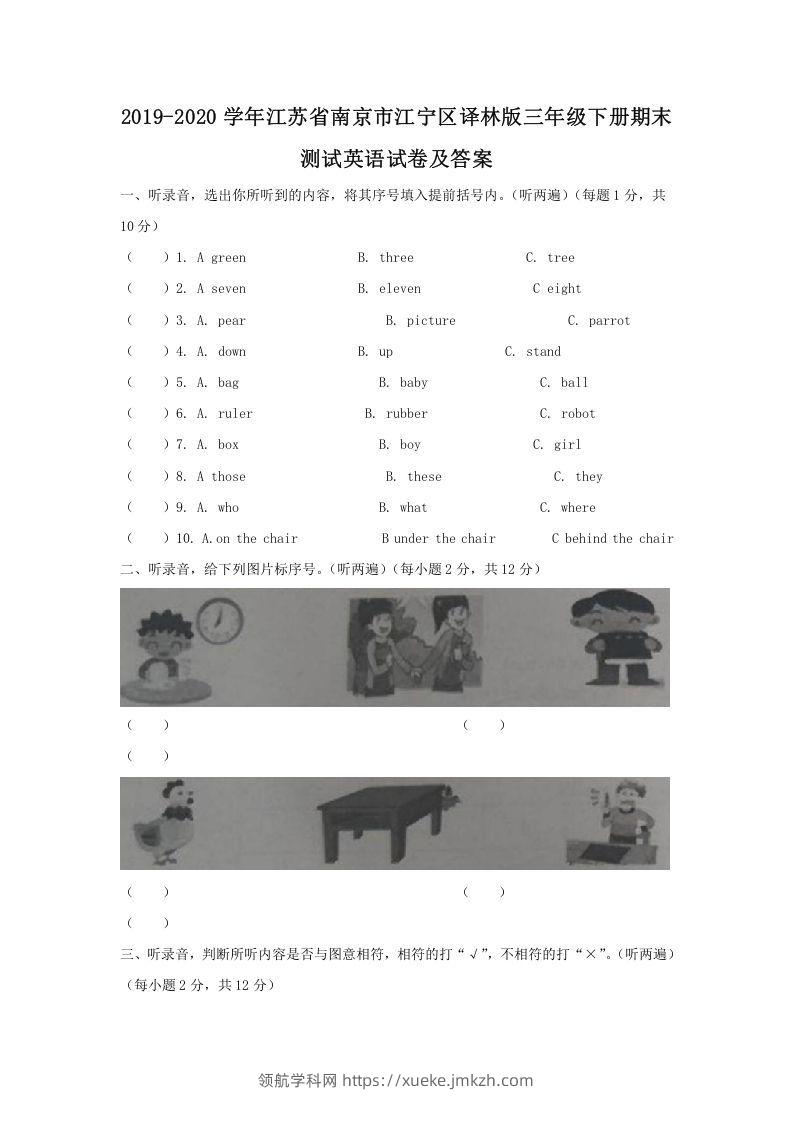 2019-2020学年江苏省南京市江宁区译林版三年级下册期末测试英语试卷及答案(Word版)-领航学科网