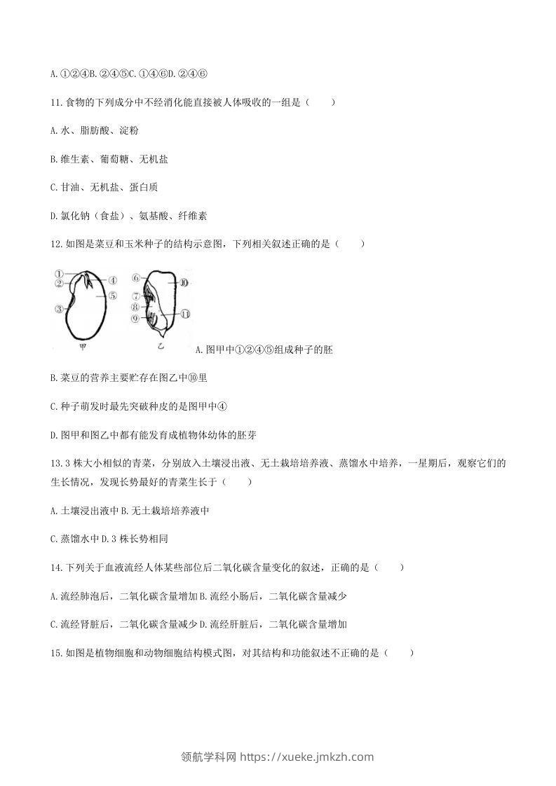 图片[3]-2020-2021学年湖南省常德市澧县八年级下学期期末生物试题及答案(Word版)-领航学科网