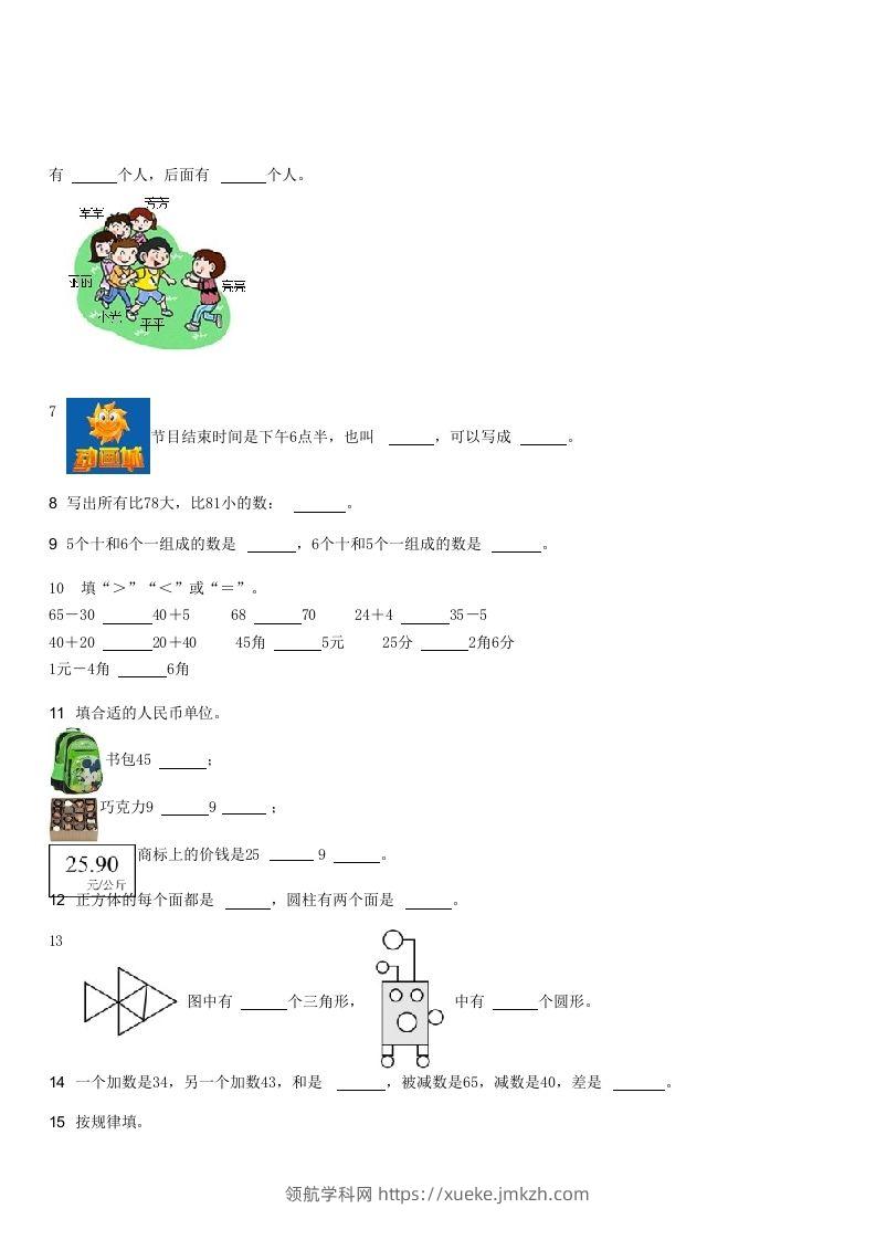 图片[2]-2021-2022学年河北石家庄栾城区一年级下学期期末数学试卷及答案(Word版)-领航学科网