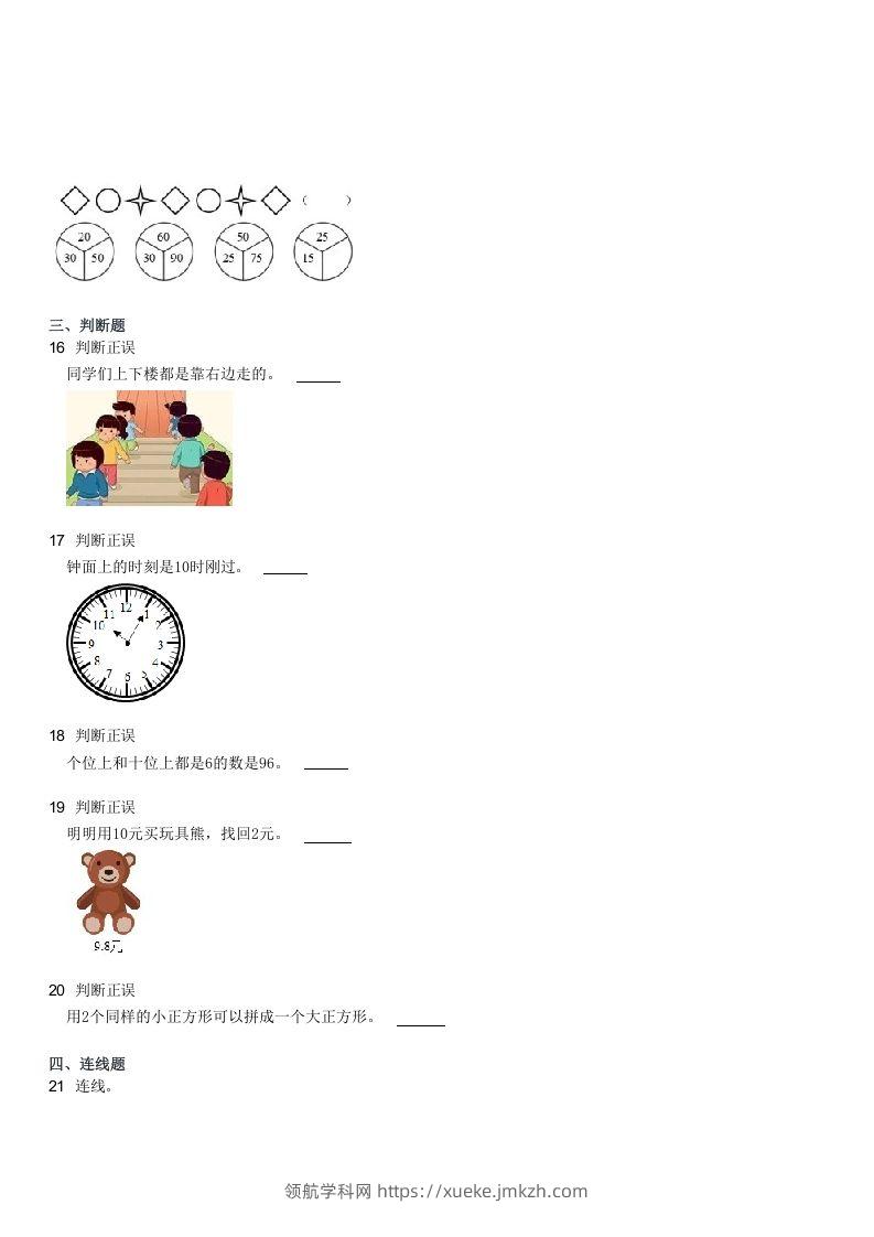 图片[3]-2021-2022学年河北石家庄栾城区一年级下学期期末数学试卷及答案(Word版)-领航学科网