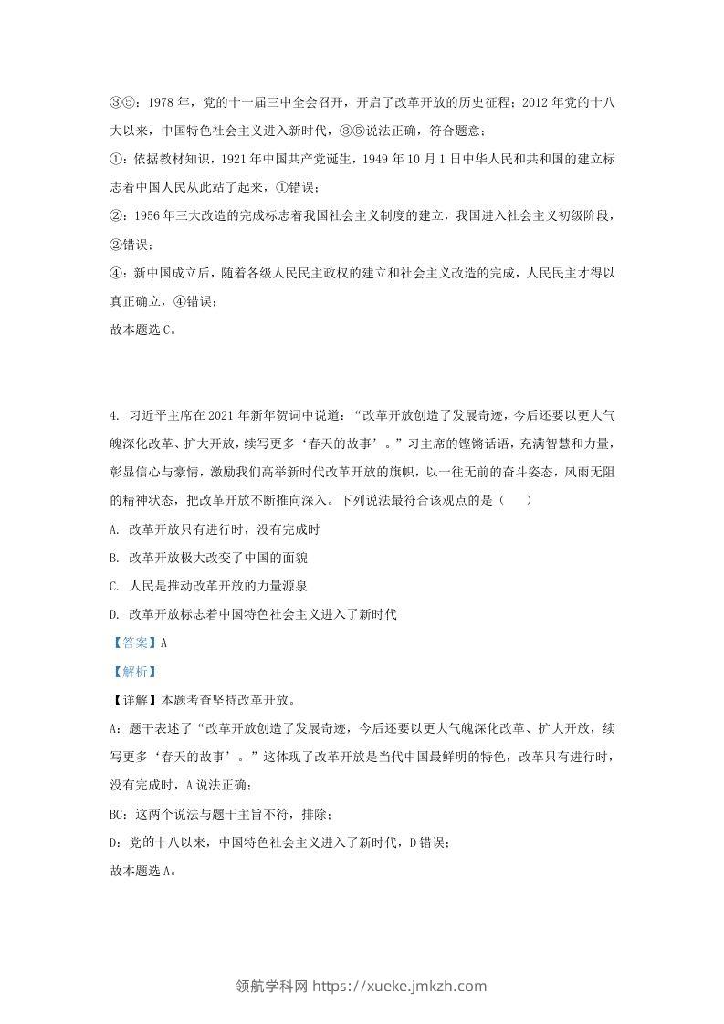 图片[2]-2022-2023学年江苏省南京市江宁区九年级上学期道德与法治期中试题及答案(Word版)-领航学科网