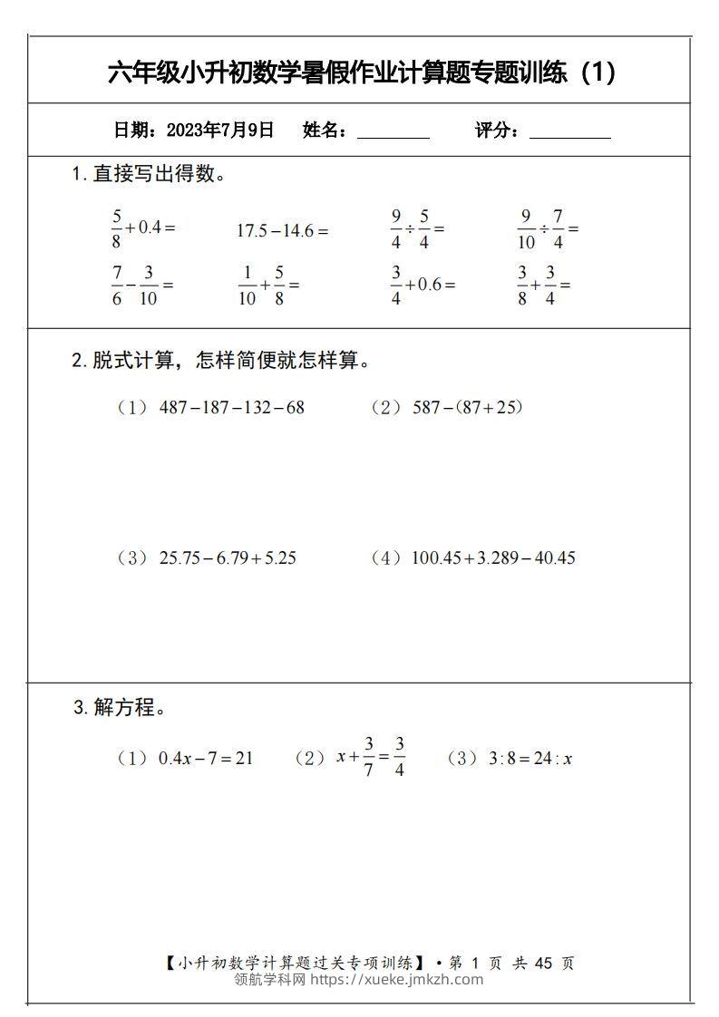 小升初计算题过关专题训练（共30套）(1)-领航学科网