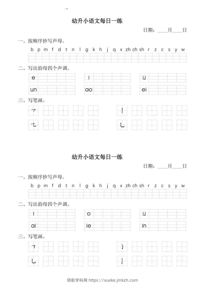 图片[2]-【拼音】幼小衔接语文拼音每日一练-领航学科网