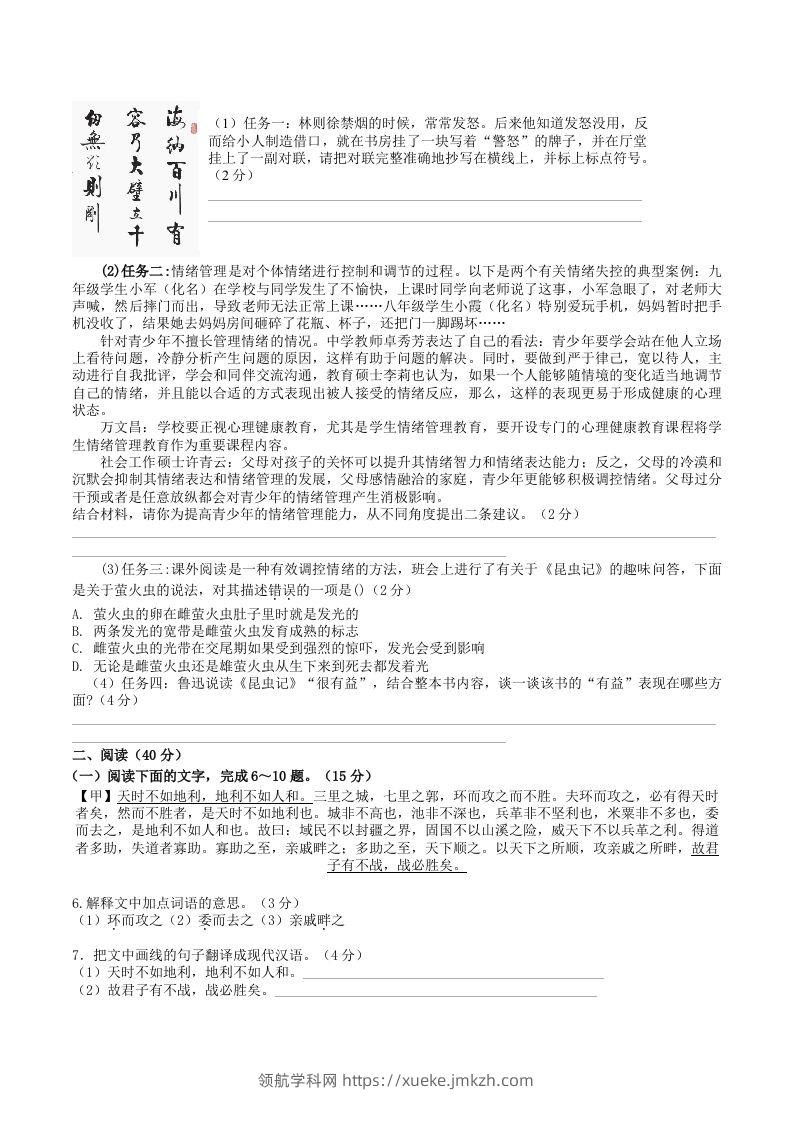 图片[2]-2023年部编版八年级语文上册第四六单元试卷及答案(Word版)-领航学科网