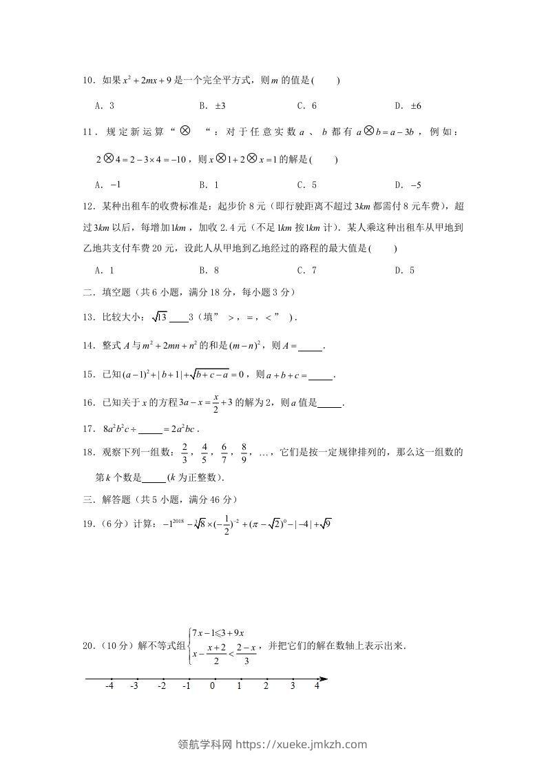 图片[2]-七年级下册数学期中试卷及答案人教版C卷(Word版)-领航学科网