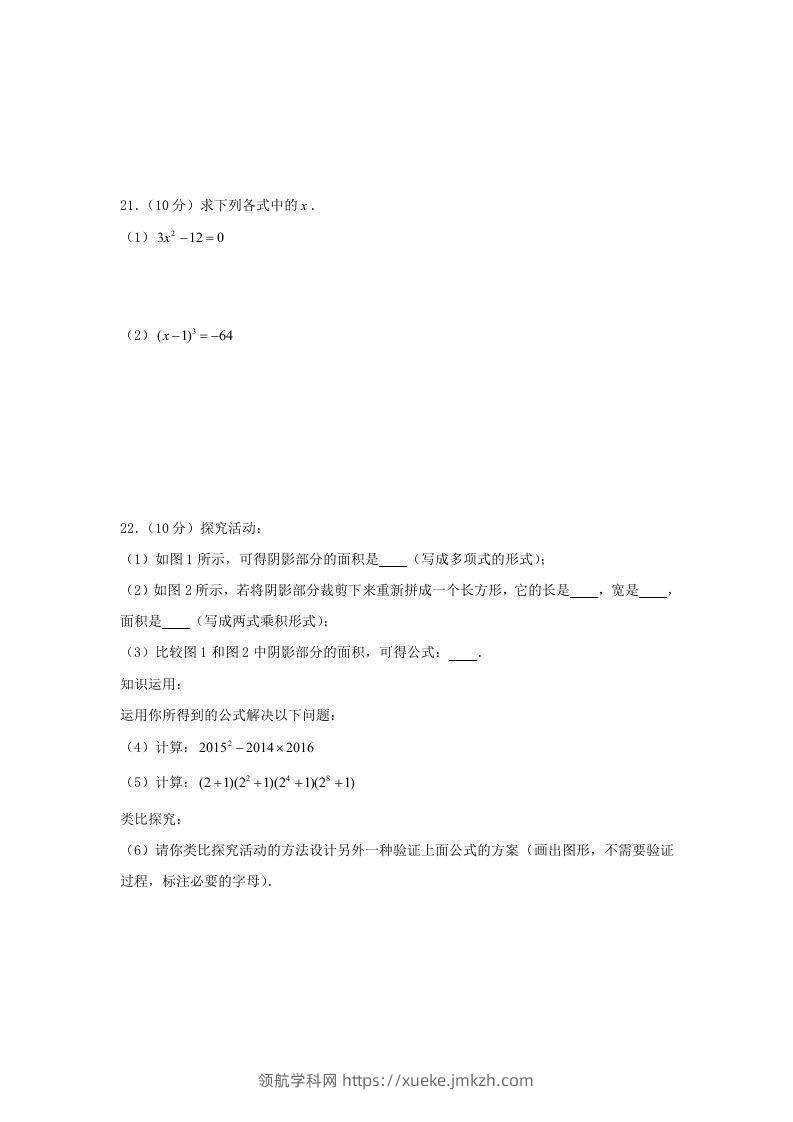 图片[3]-七年级下册数学期中试卷及答案人教版C卷(Word版)-领航学科网