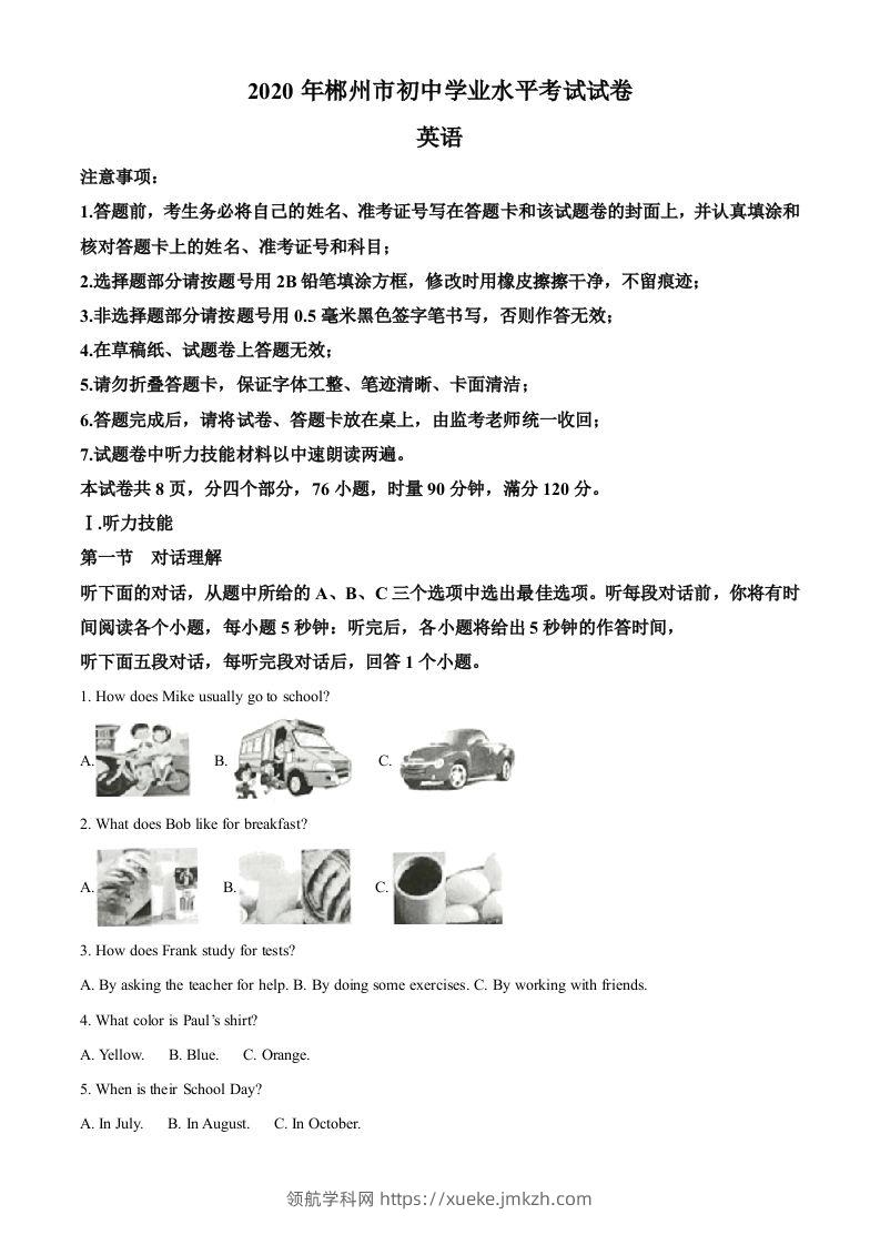 湖南省郴州市2020年中考英语试题（空白卷）-领航学科网