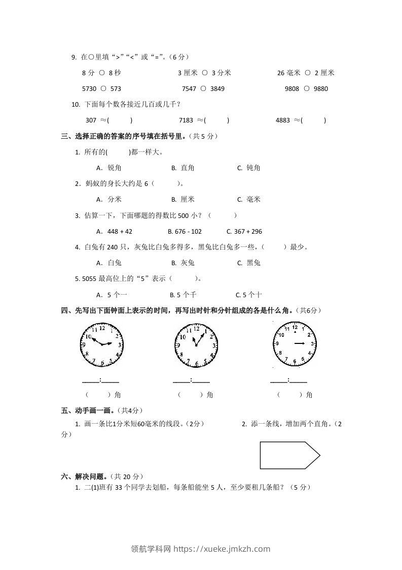 图片[2]-二下人教版数学期末测试卷2-领航学科网