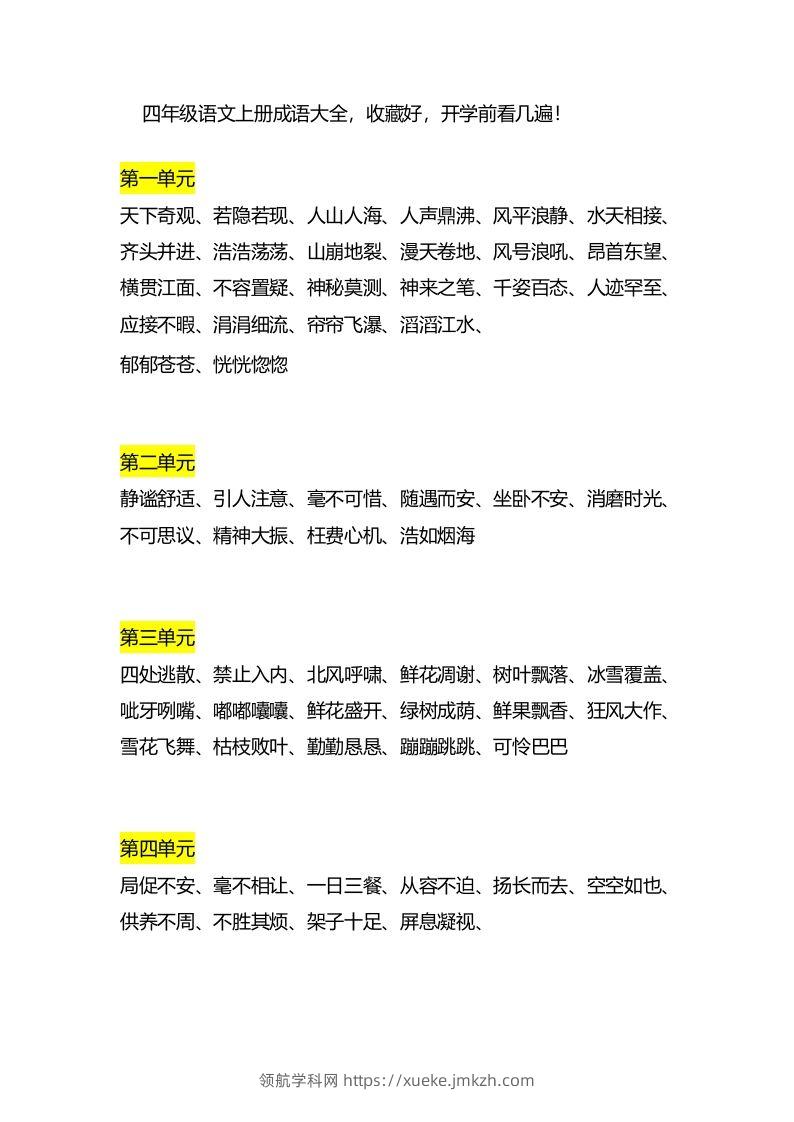 四（上）语文成语大全-领航学科网