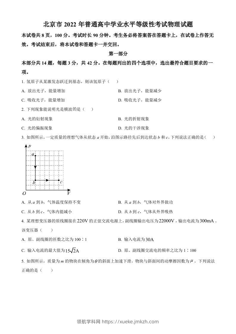 2022年高考物理试卷（北京）（空白卷）-领航学科网