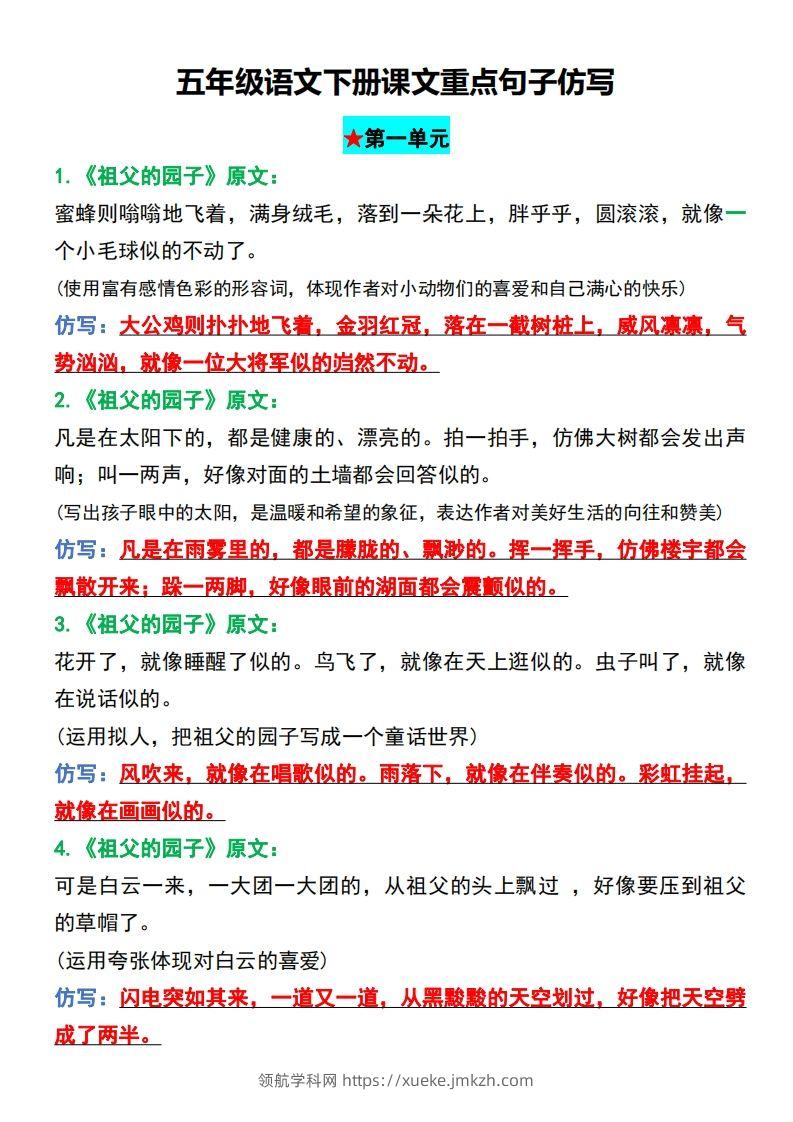 五年级语文下册课文重点句子仿写-领航学科网