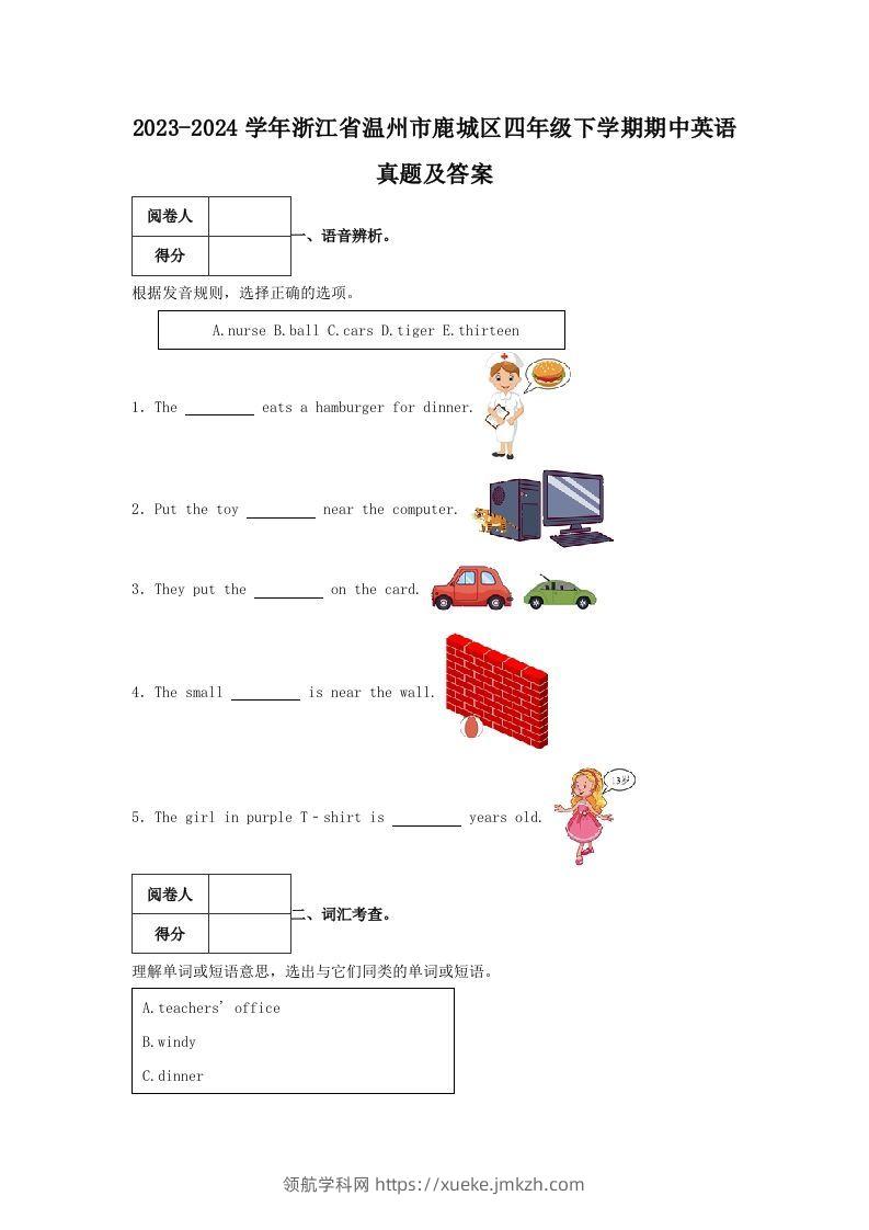2023-2024学年浙江省温州市鹿城区四年级下学期期中英语真题及答案(Word版)-领航学科网